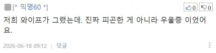 맨날 누워있는 체력 약한 부인땜에 고민인 아저씨 (15)