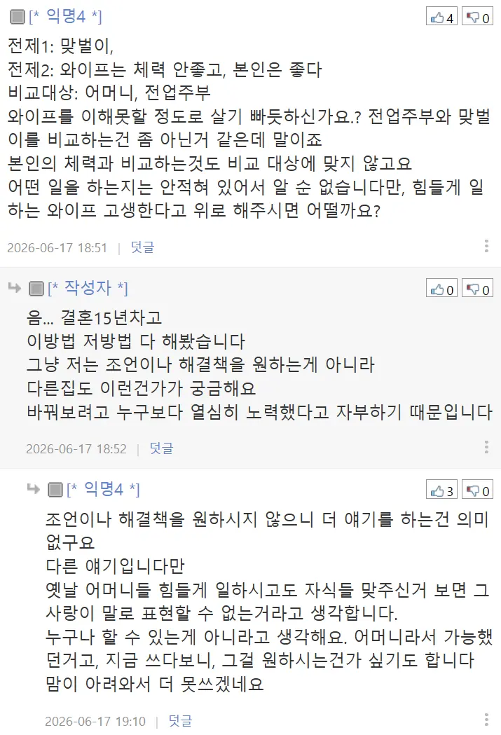 맨날 누워있는 체력 약한 부인땜에 고민인 아저씨 (2)