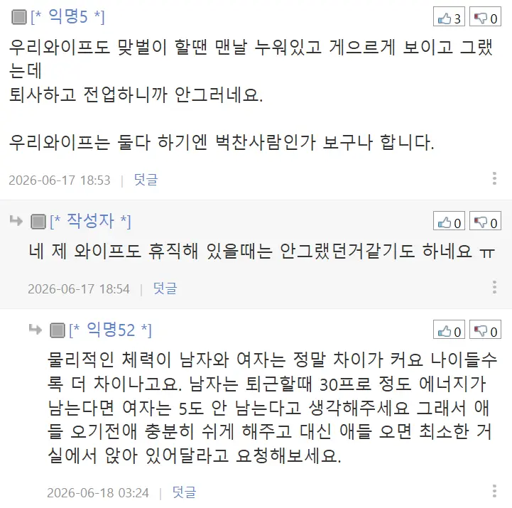 맨날 누워있는 체력 약한 부인땜에 고민인 아저씨 (3)