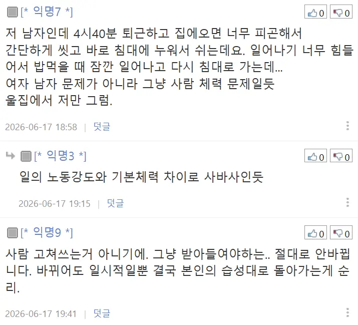 맨날 누워있는 체력 약한 부인땜에 고민인 아저씨 (4)