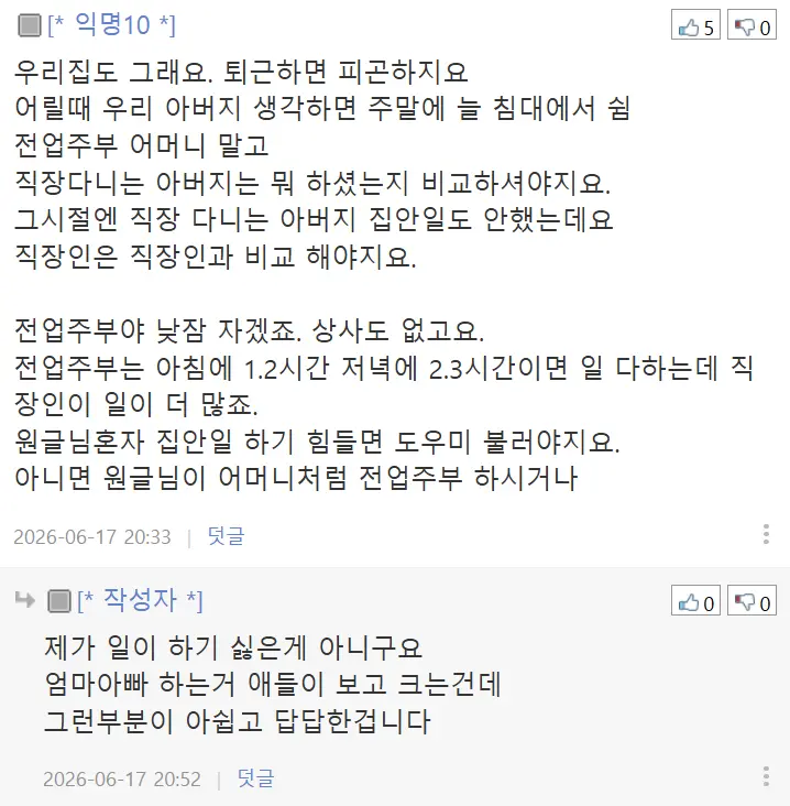 맨날 누워있는 체력 약한 부인땜에 고민인 아저씨 (5)