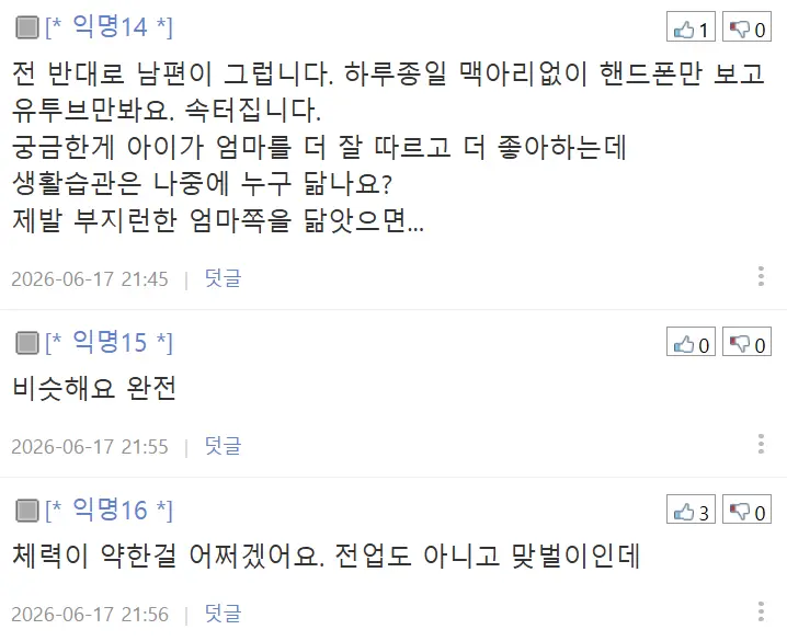 맨날 누워있는 체력 약한 부인땜에 고민인 아저씨 (6)