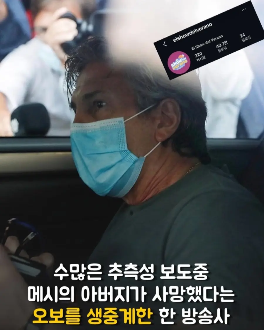 메시 아버지 사망설 오보 전원해고 (3)