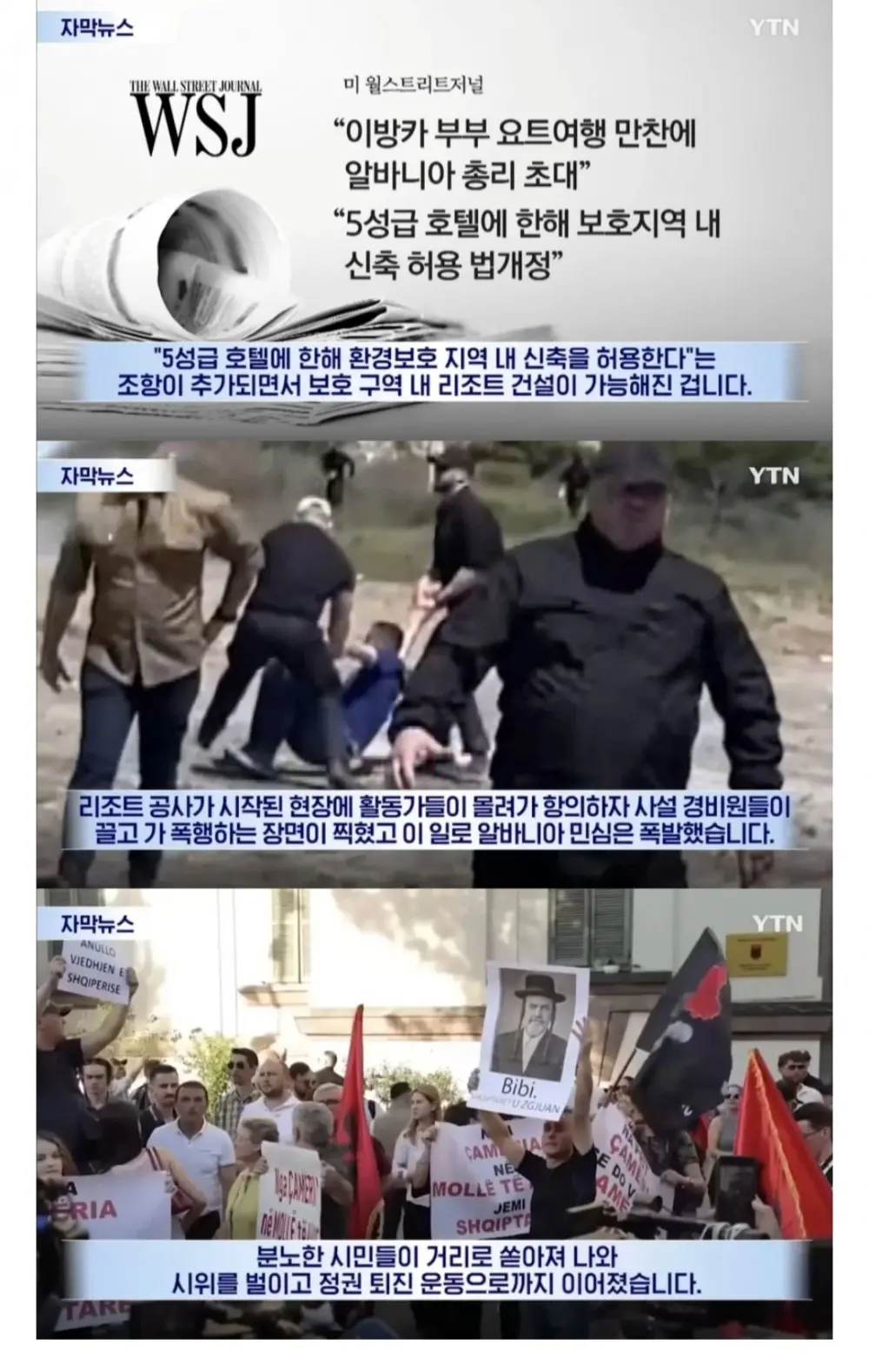 트럼프 딸내미 때문에 열받은 알바니아 국민들 (3)