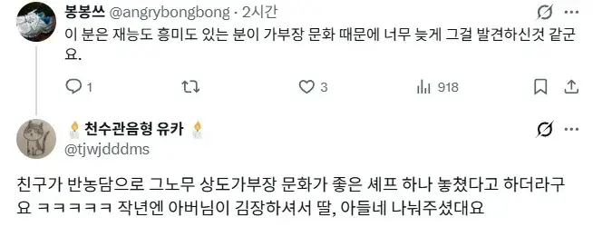 가부장제 문화때문에 놓친 한식 인재 (2)