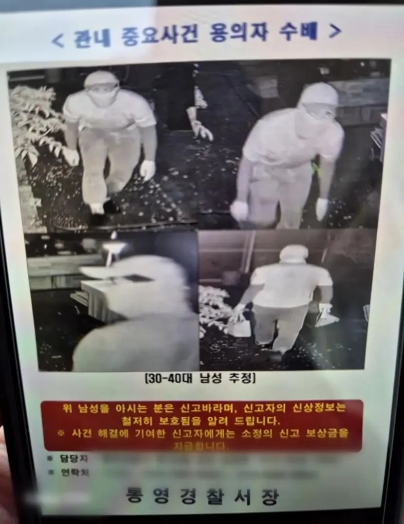 통영 살인사건, 아직도 범인 찾는중 (2)