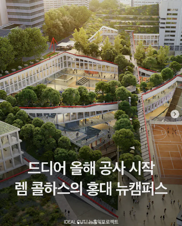 캠퍼스 재건축 한다는 홍익대학교 (2)