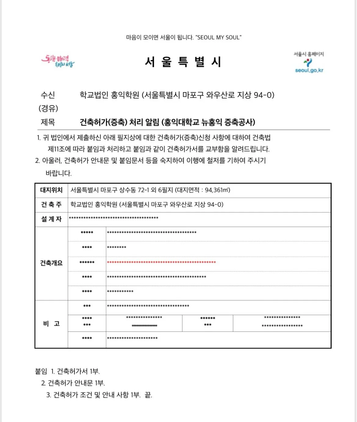 캠퍼스 재건축 한다는 홍익대학교 (3)