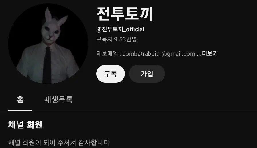 유튜브 사이버렉카들 상황 (3)