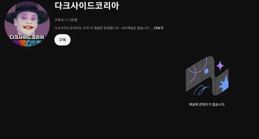 유튜브 사이버렉카들 상황 (5)