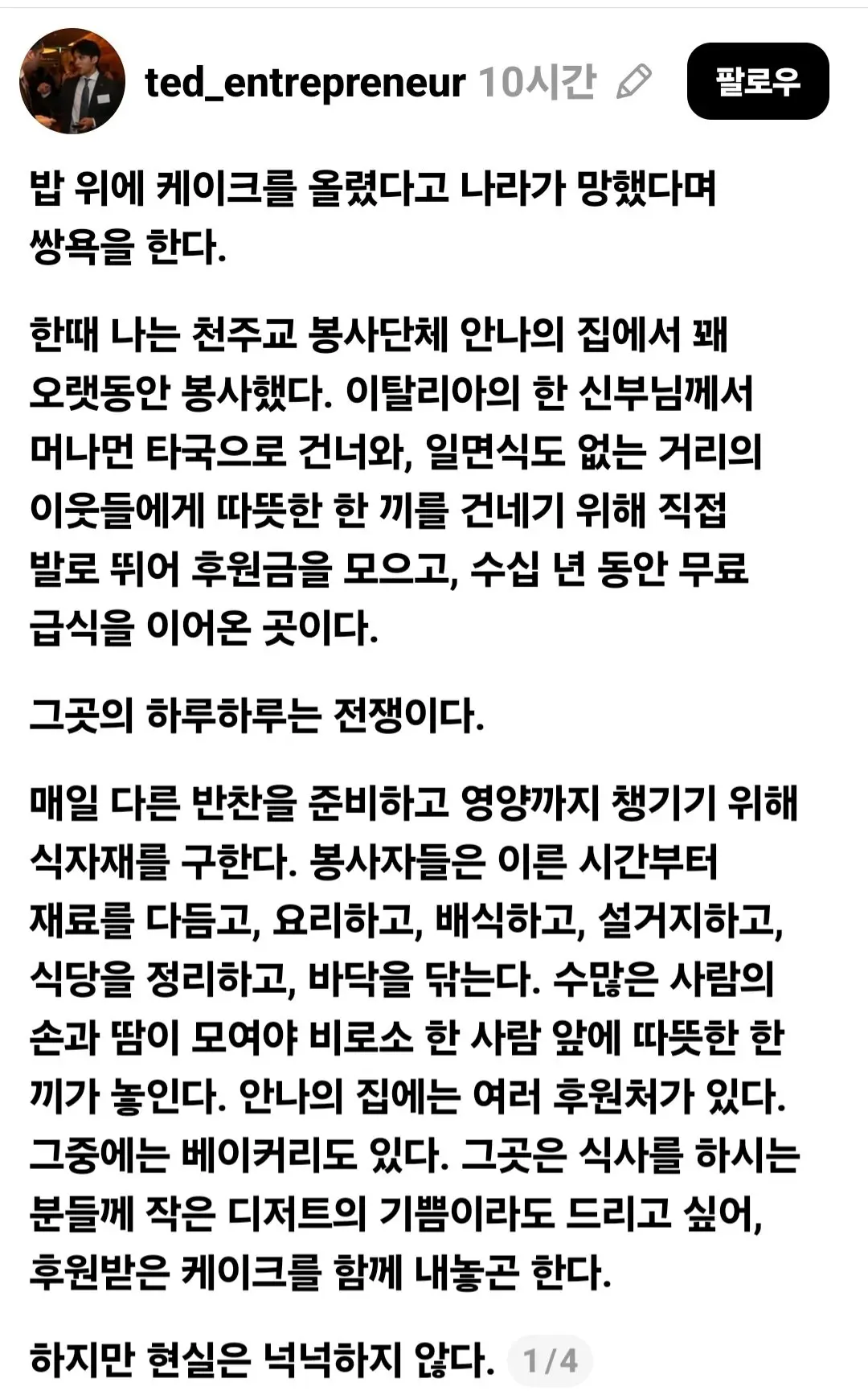 무료급식 봉사하는 신부님에 악플세례 (5)