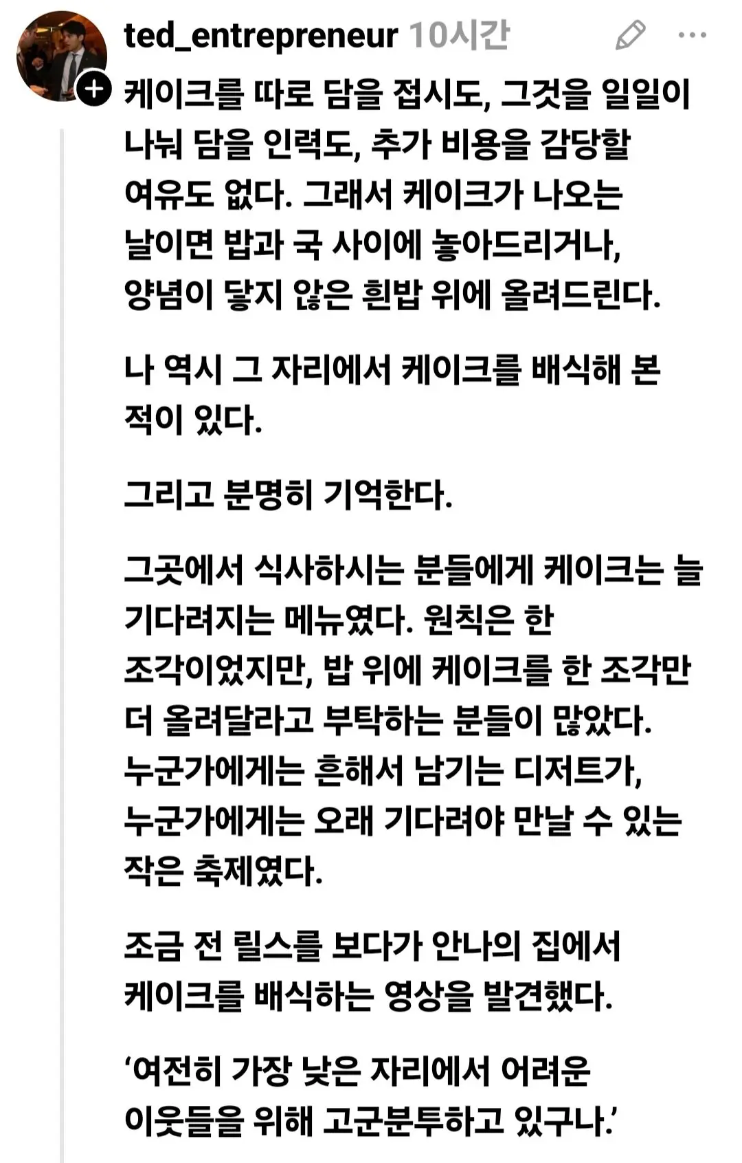 무료급식 봉사하는 신부님에 악플세례 (6)