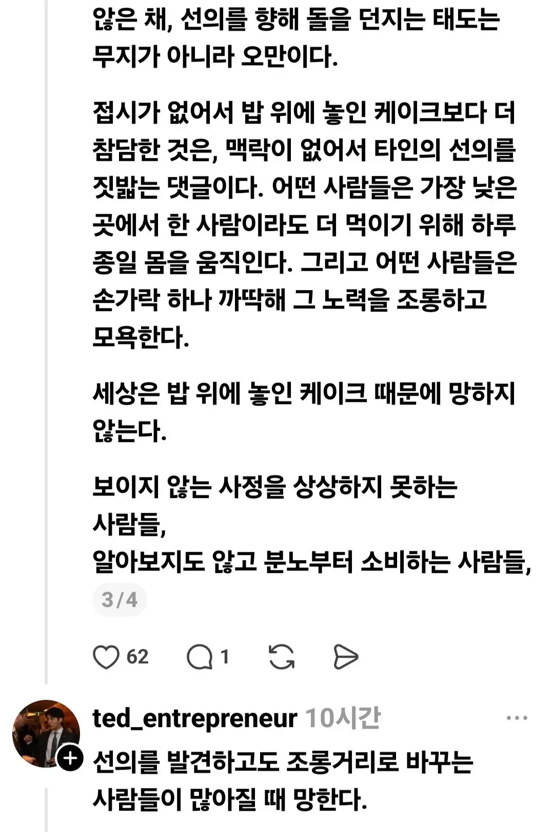 무료급식 봉사하는 신부님에 악플세례 (8)