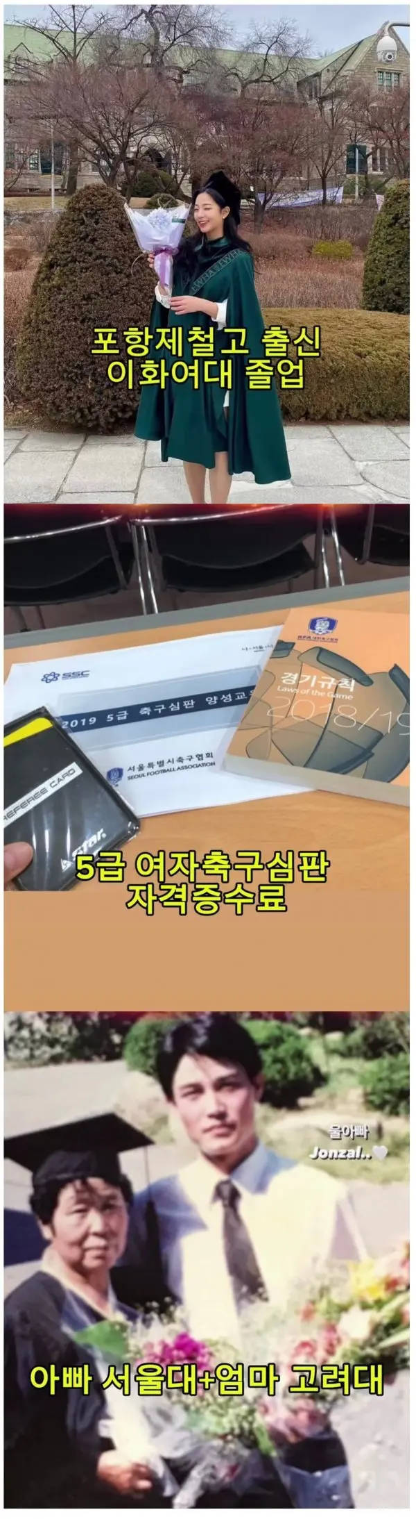 악플달리던 월드컵 응원녀 스펙인증 (3)