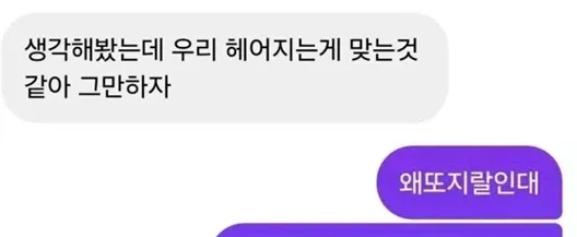 테토 여친에게 헤어지자고 하면.manhwa (2)