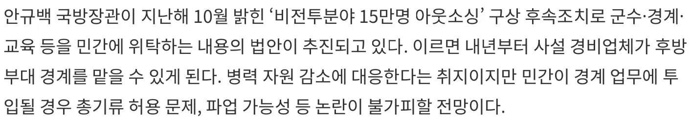 경계근무, 내년부터 사설경비업체가 맡는다 (3)