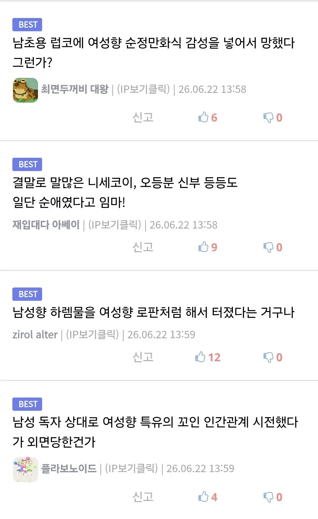 (웹툰) 십이지소녀 출하 + 독자 평 (4)