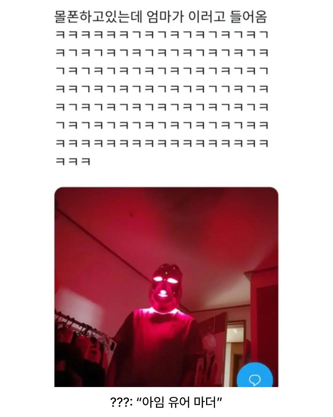 몰폰하는데 엄마한테 온 카톡 (3)
