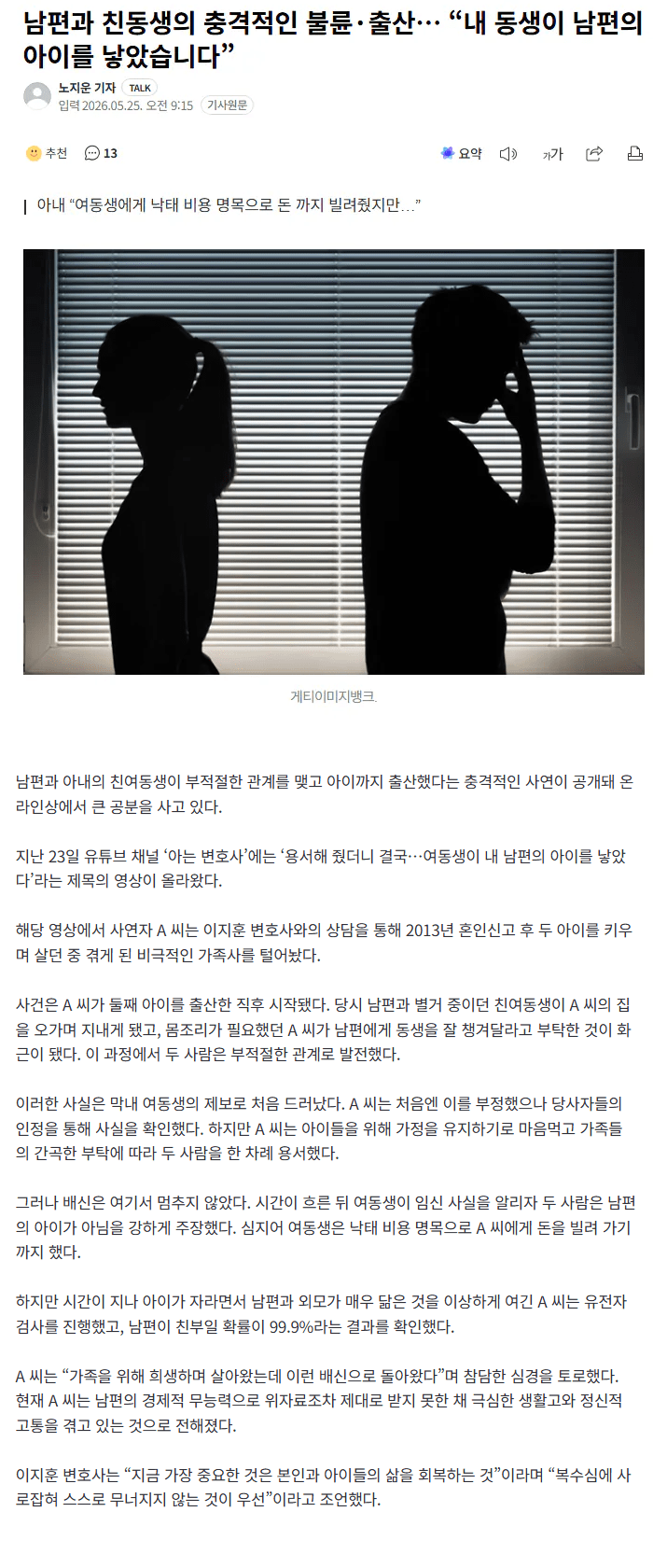 은근히 많다는 근친상간 불륜 (3)
