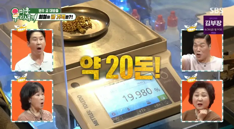 미우새, 금 팔러간 연애인들 (11)