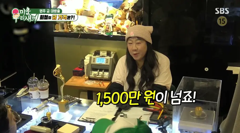 미우새, 금 팔러간 연애인들 (16)