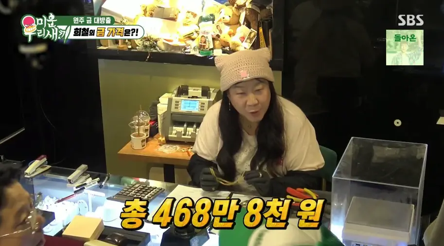미우새, 금 팔러간 연애인들 (20)