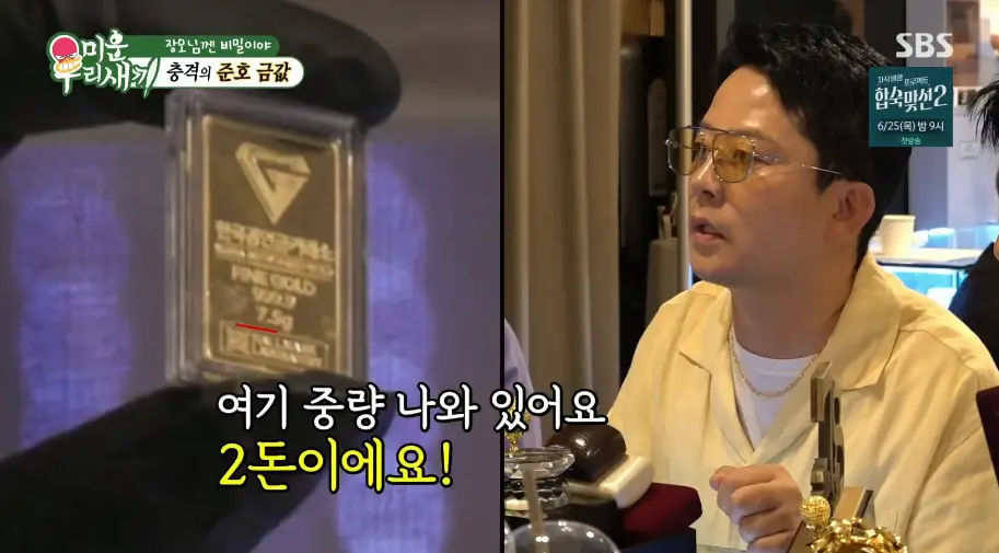 미우새, 금 팔러간 연애인들 (22)