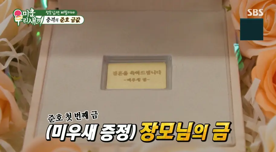 미우새, 금 팔러간 연애인들 (23)