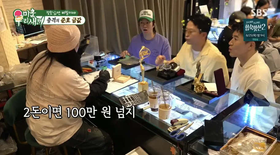 미우새, 금 팔러간 연애인들 (24)