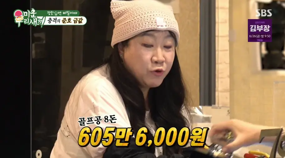 미우새, 금 팔러간 연애인들 (27)