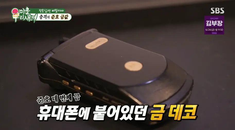 미우새, 금 팔러간 연애인들 (28)