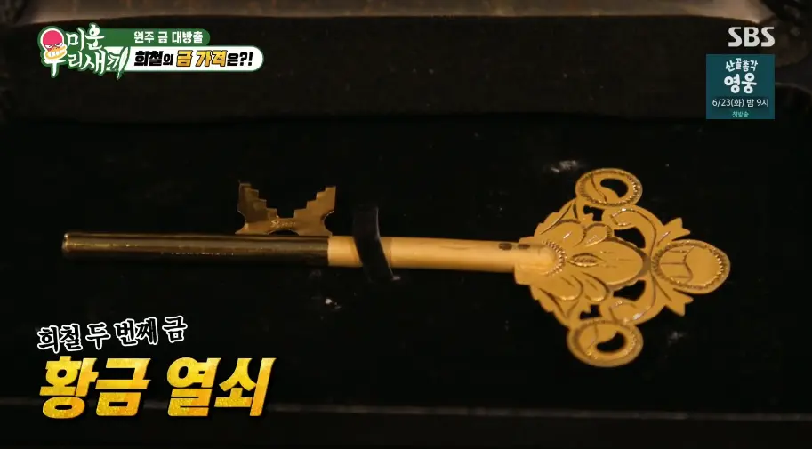 미우새, 금 팔러간 연애인들 (2)