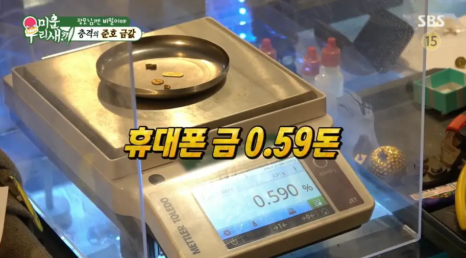 미우새, 금 팔러간 연애인들 (30)