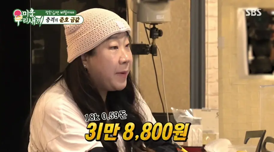 미우새, 금 팔러간 연애인들 (31)