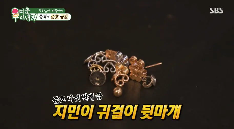 미우새, 금 팔러간 연애인들 (32)