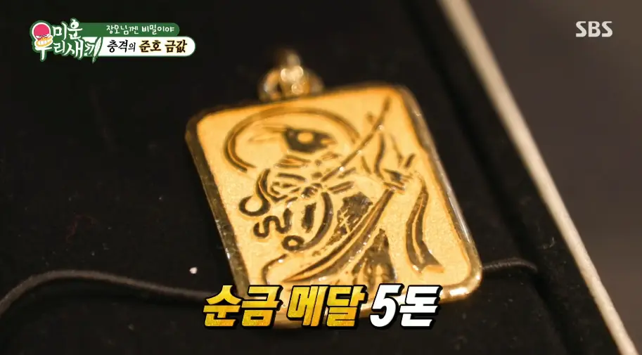미우새, 금 팔러간 연애인들 (35)