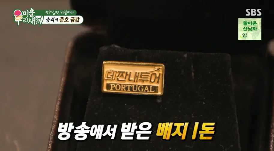 미우새, 금 팔러간 연애인들 (36)