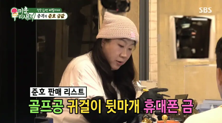 미우새, 금 팔러간 연애인들 (38)