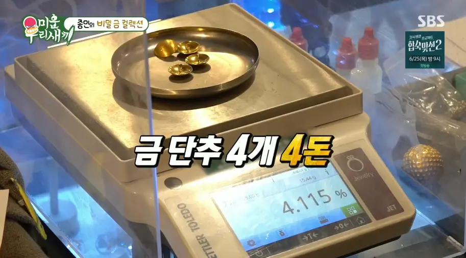 미우새, 금 팔러간 연애인들 (42)