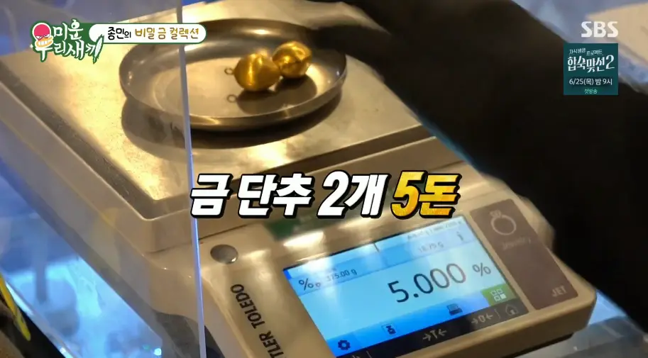 미우새, 금 팔러간 연애인들 (43)