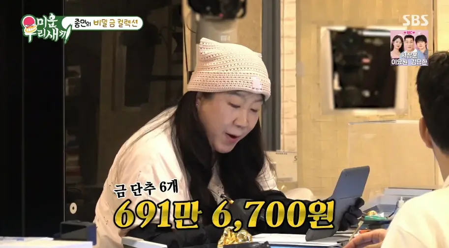 미우새, 금 팔러간 연애인들 (44)