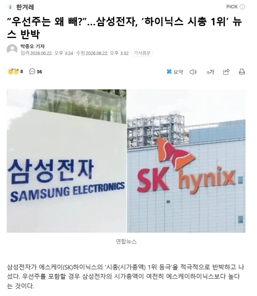하이닉스에 따라잡혔단 기사에 열받은 삼성전자 (2)