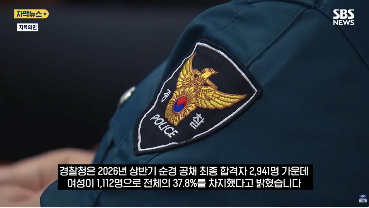 순경 공채, 10명중 4명이 여경 (2)