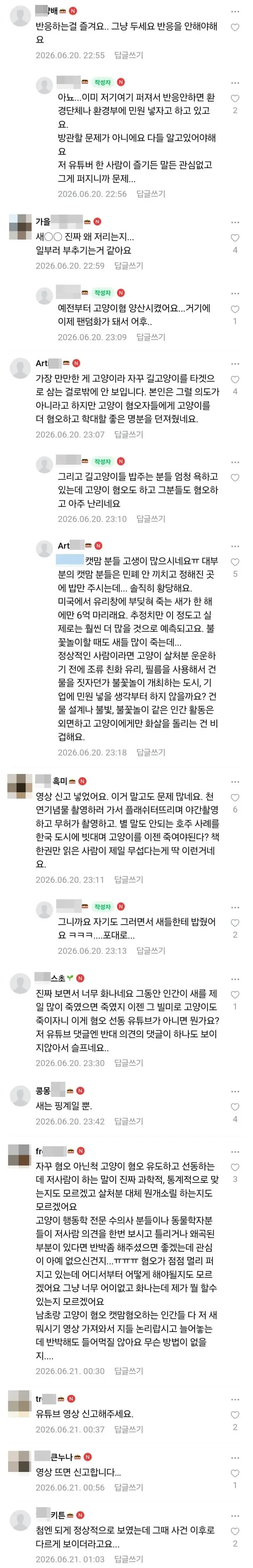 고양이, 캣맘과 전쟁을 선포한 새덕후 (5)
