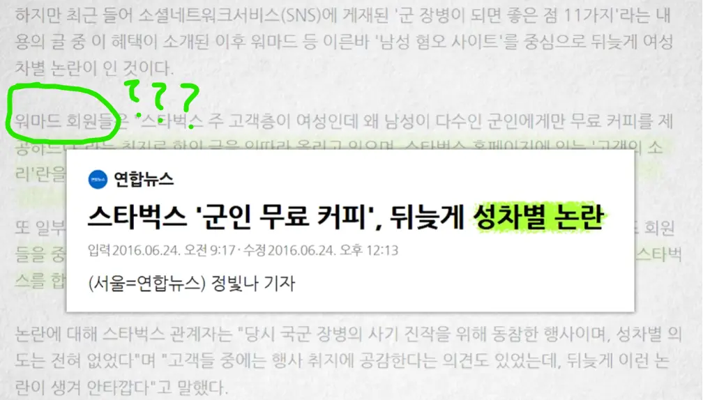 (분노주의) 이런 여자가 국방부 대변인? (4)