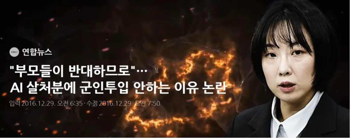(분노주의) 이런 여자가 국방부 대변인? (6)