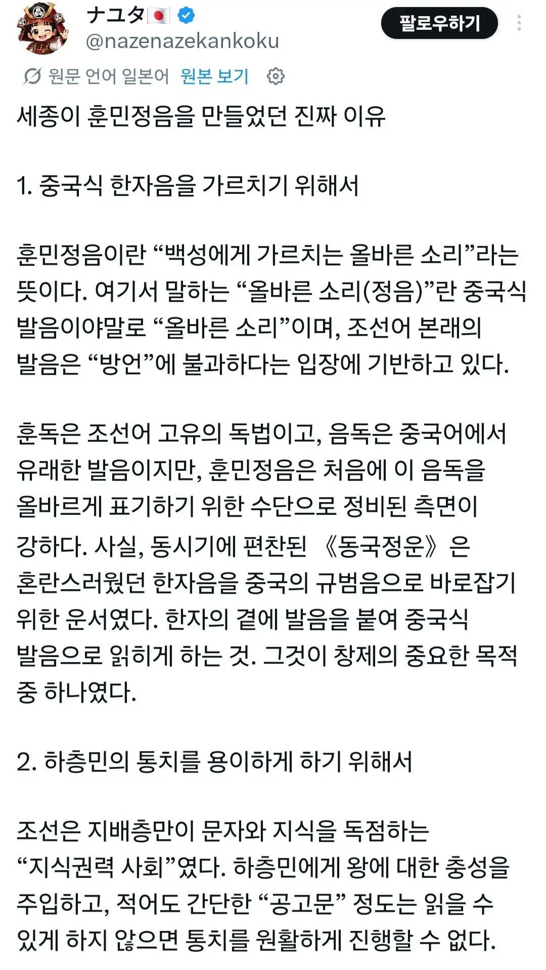 (분노주의) 전 한국인 현 일본인의 혐한 수준 (12)