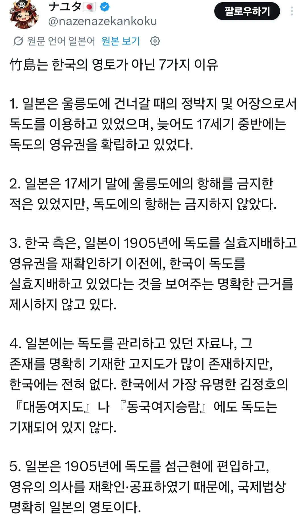 (분노주의) 전 한국인 현 일본인의 혐한 수준 (2)
