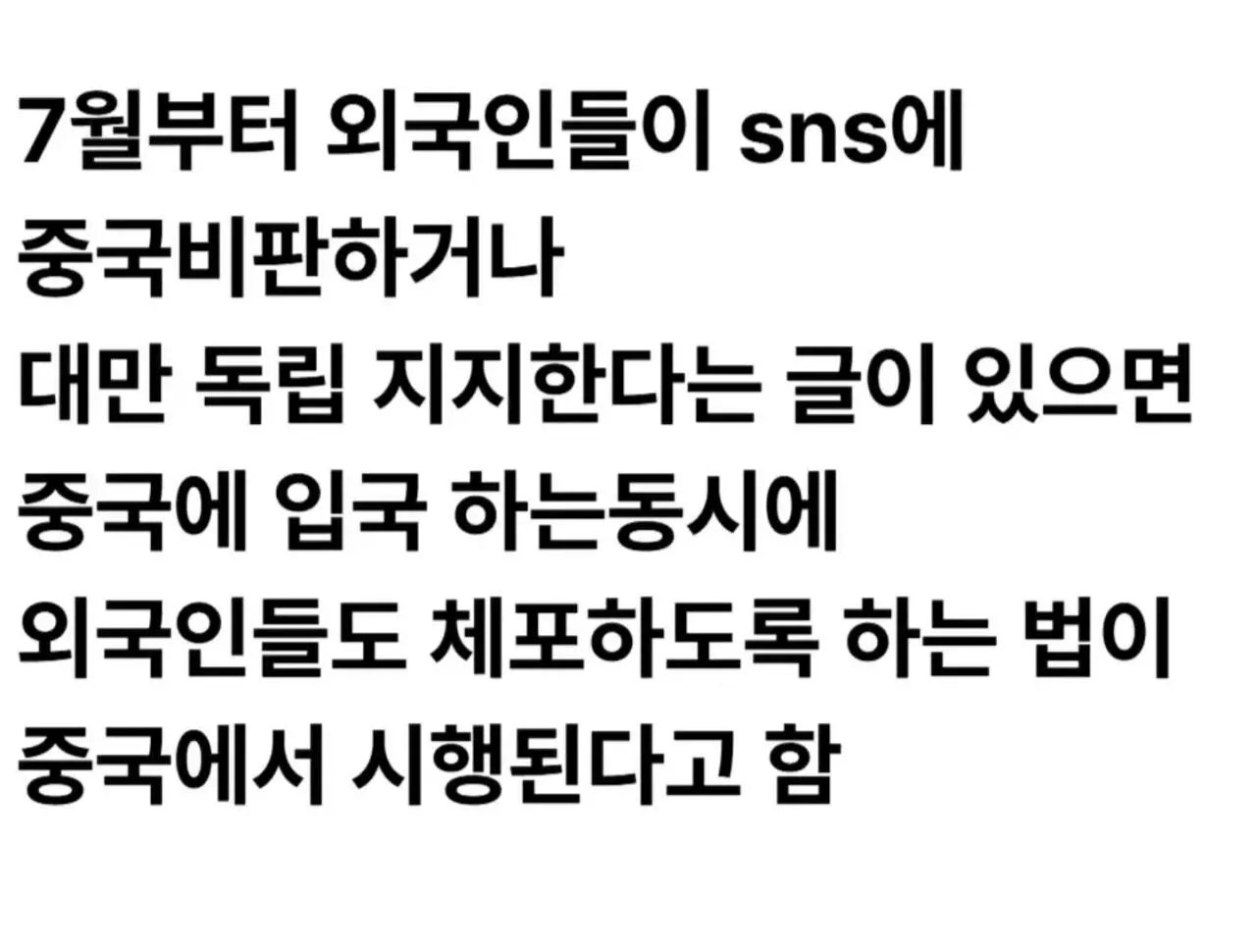 7월1일부터 중국욕하면 공안에서 잡아감 (2)