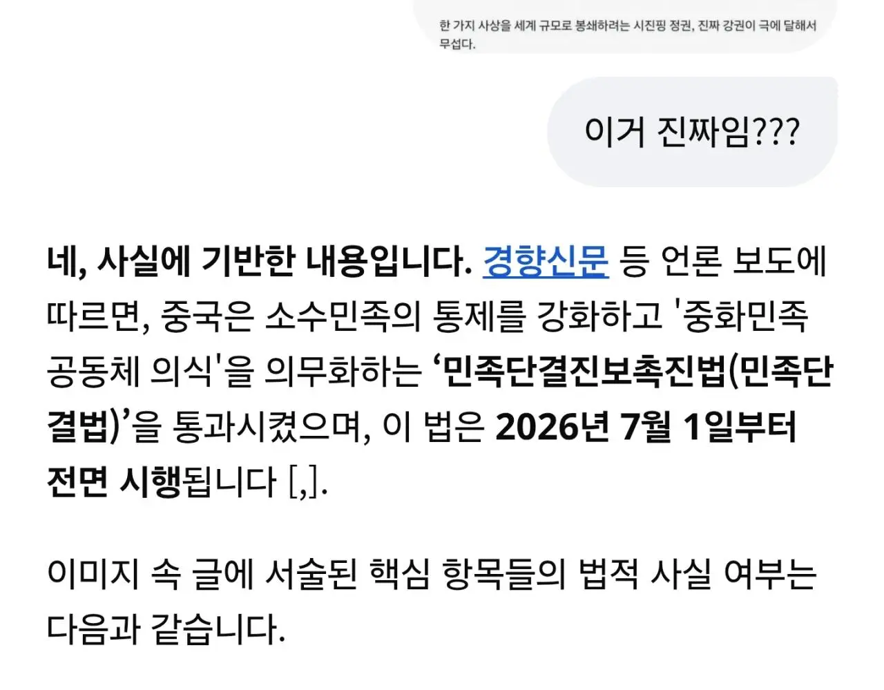 7월1일부터 중국욕하면 공안에서 잡아감 (3)